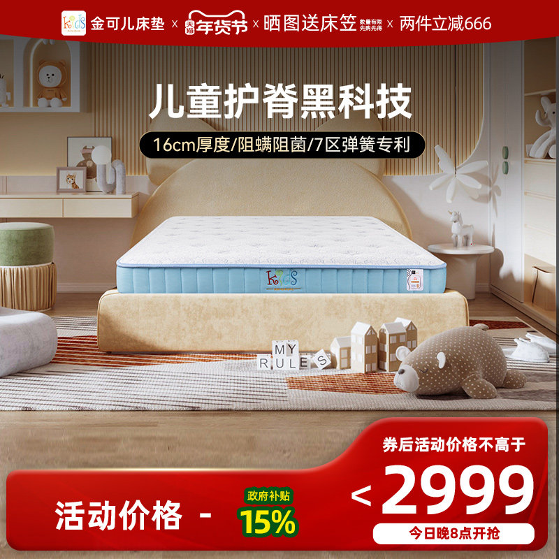 金可儿儿童床垫专用护脊弹簧乳胶十大品牌定制 辰星