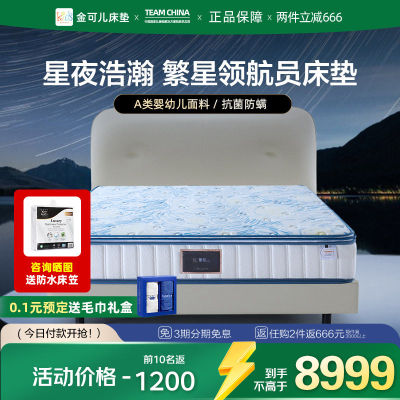 金可儿一垫三用七区乳胶独立袋护脊弹簧抗菌防螨儿童床垫 领航员