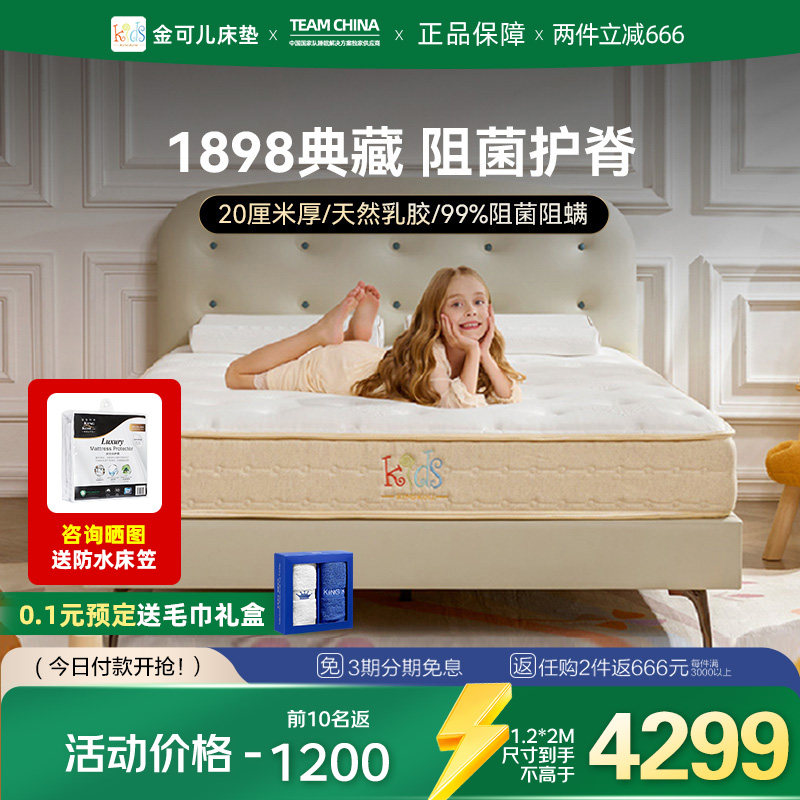 金可儿儿童床垫独立袋弹簧护脊偏硬静音 1898典藏版