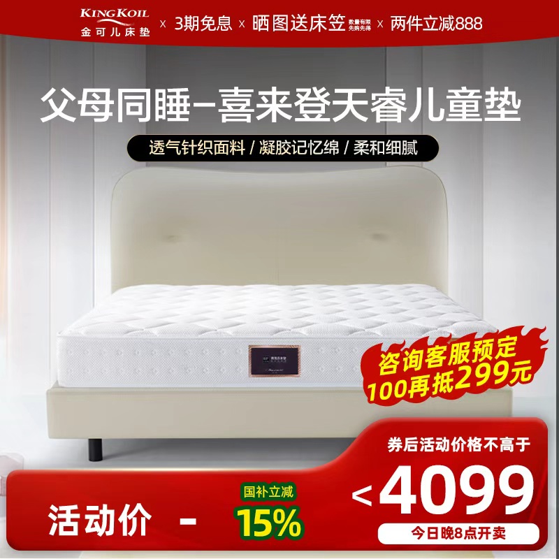 金可儿成长乳胶弹簧儿童专属床垫