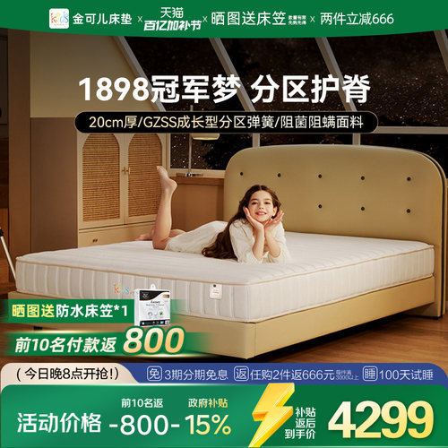 金可儿成长护脊乳胶海绵