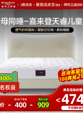 金可儿成长乳胶独立袋GZSS成长型分区弹簧儿童专属床垫喜来登天睿