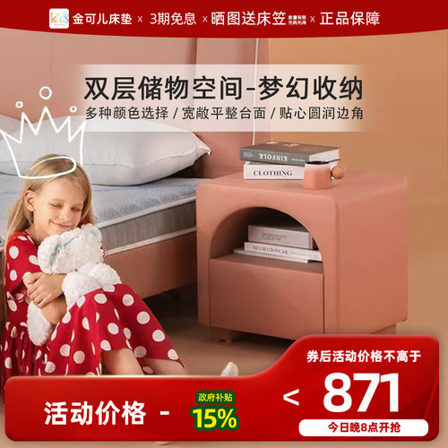 金可儿成长储物床头柜环保推拉