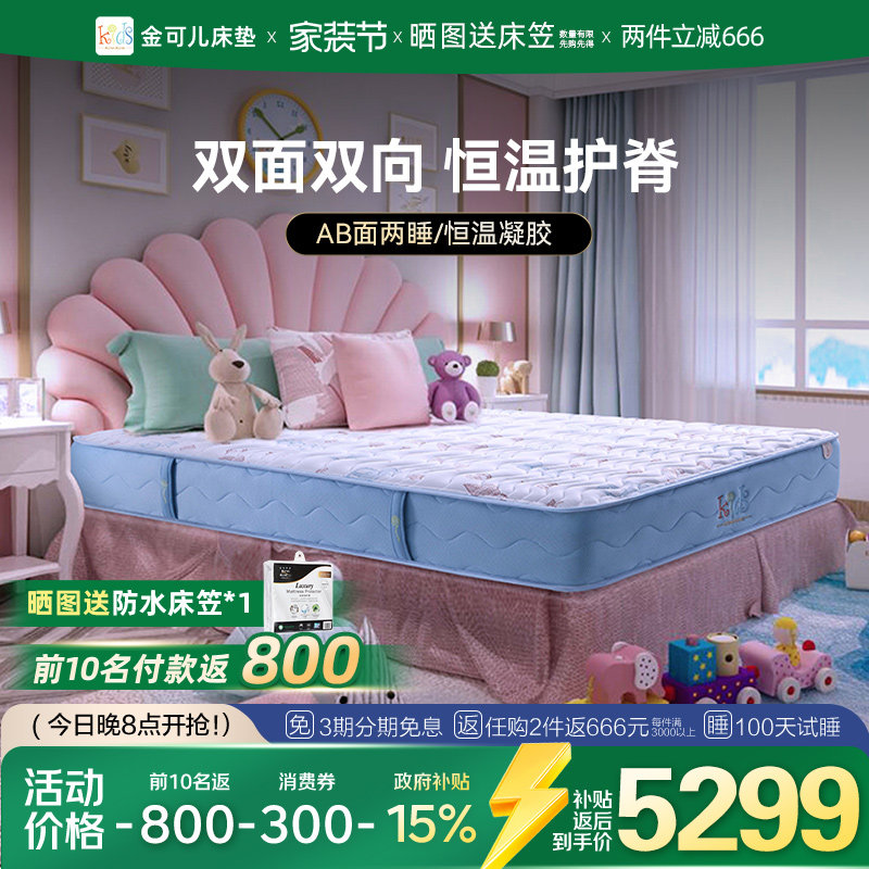 金可儿儿童床垫双面乳胶床垫独立弹簧护脊 启蒙之选