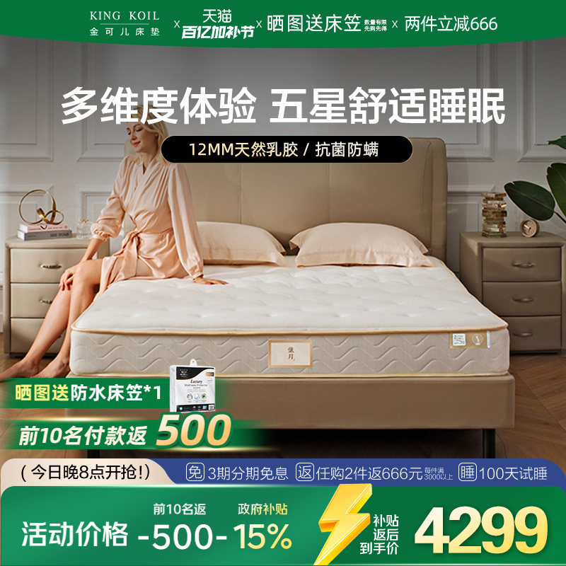 金可儿成长深睡乳胶独立袋装五区灵动感应弹簧成人床垫 弦月5