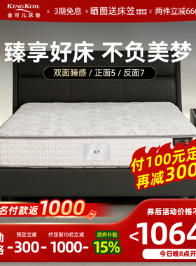 金可儿成长乳胶七区微导感应独立袋装弹簧双面可睡成人床垫 星芒