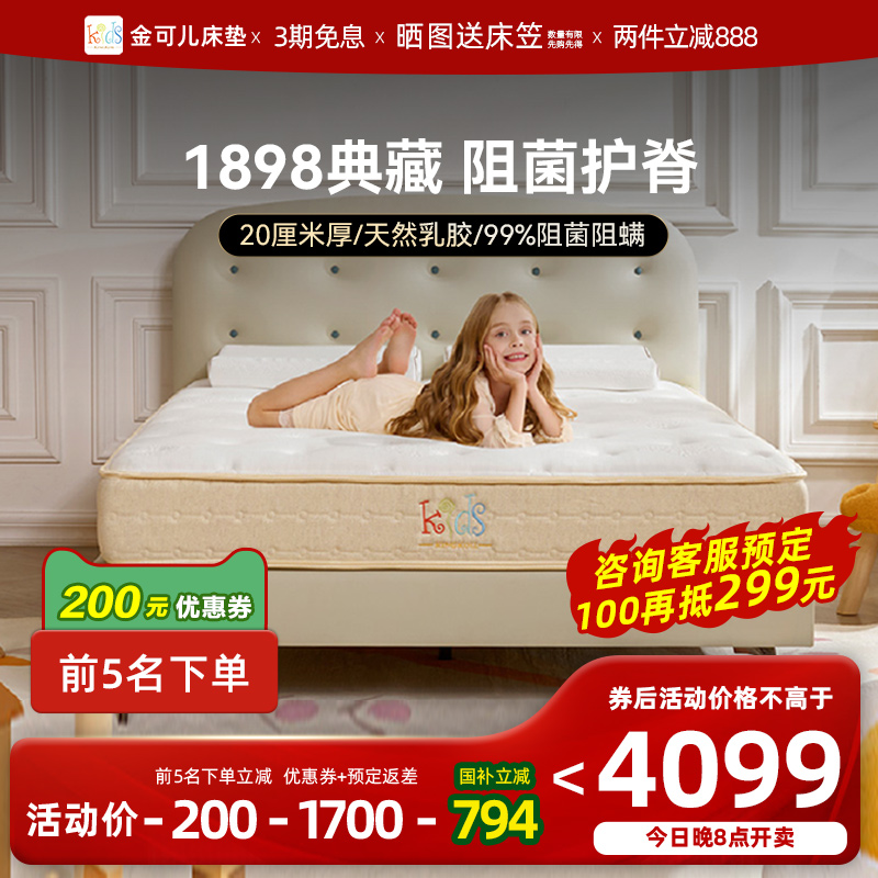 金可儿成长儿童床垫1898典藏版