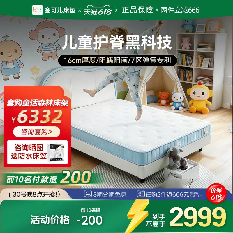 金可儿儿童床垫乳胶弹簧专用护脊蓝钻青少年品牌启程 辰星