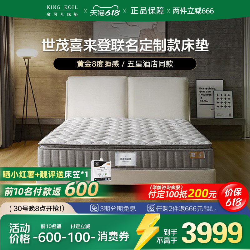 金可儿弹簧床垫三区乳胶五星级酒店席梦思护脊喜来登collection
