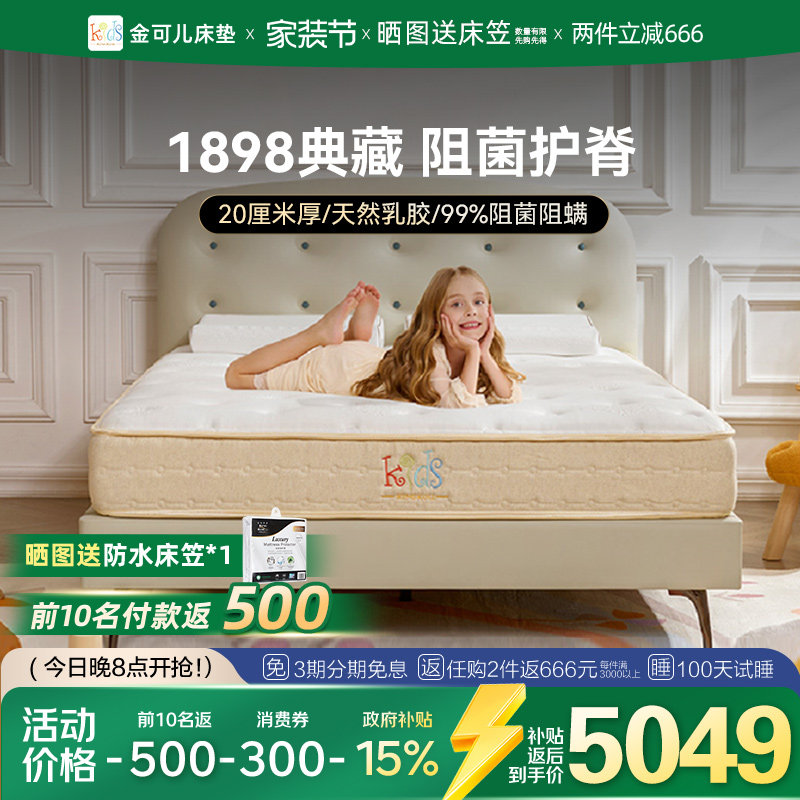 金可儿儿童床垫独立袋弹簧护脊偏硬静音 1898典藏版