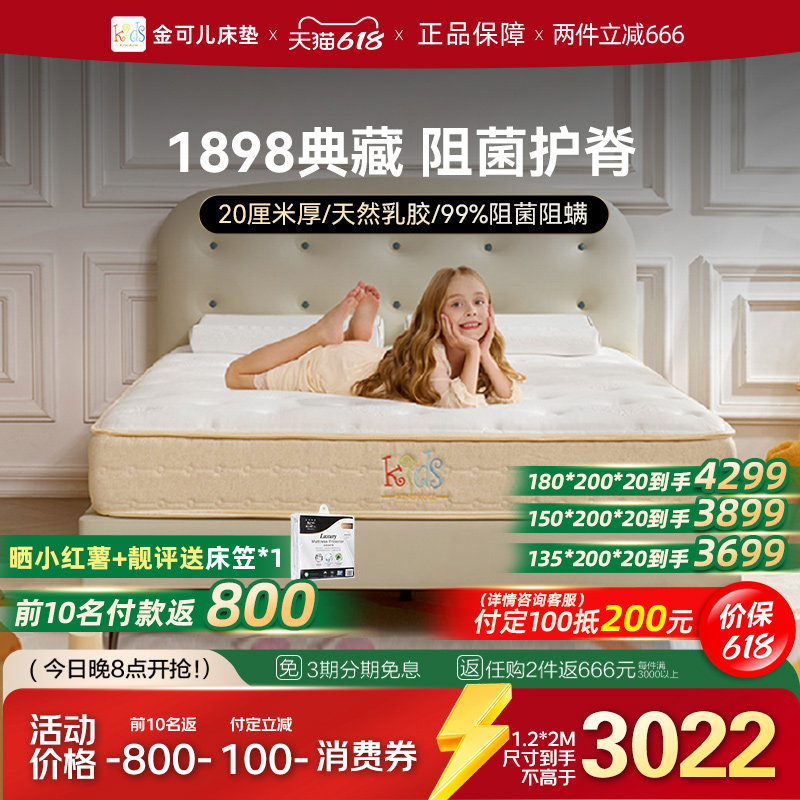 金可儿儿童床垫独立袋弹簧护脊偏硬静音 1898典藏版