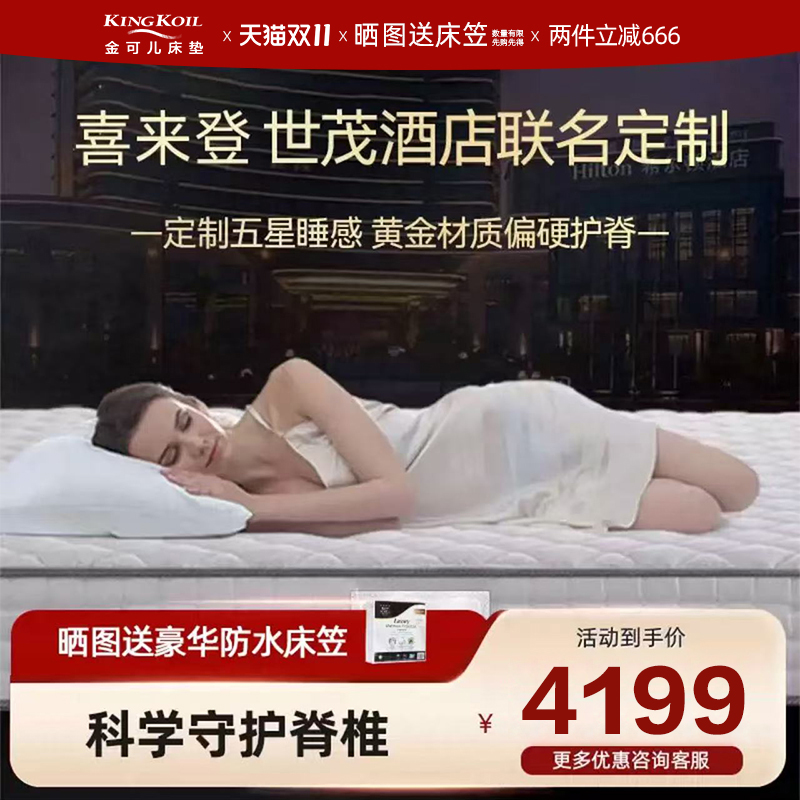 金可儿护脊弹簧床垫席梦思五星酒店旗舰 世茂喜来登系列