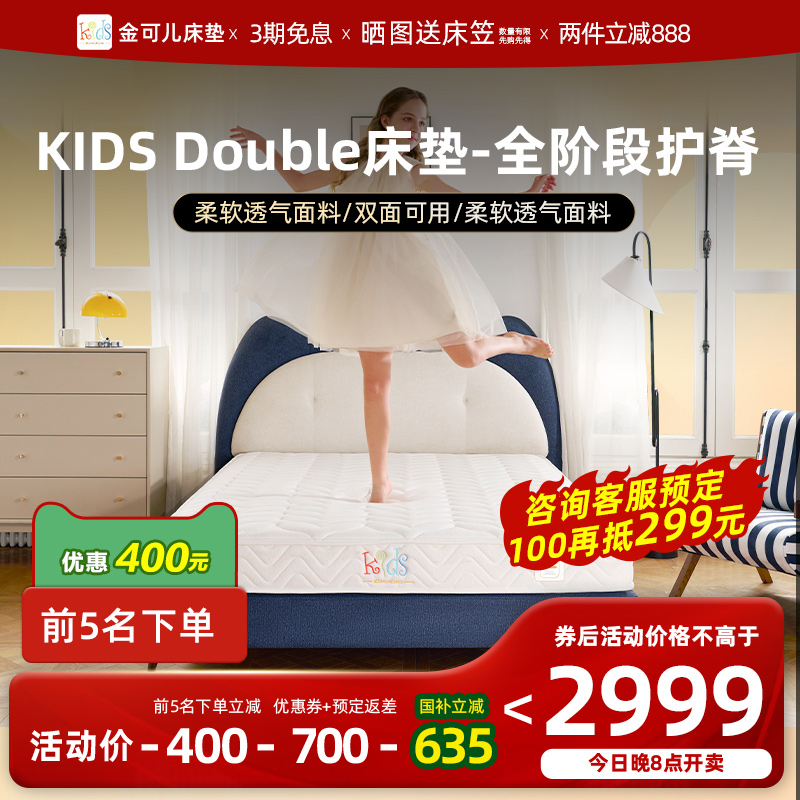金可儿儿童床垫乳胶专用护脊青少年弹簧偏硬护脊系列KIDS Double