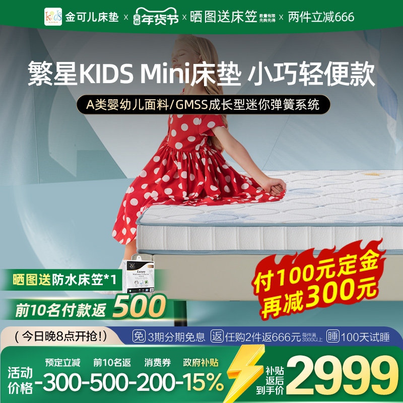 金可儿儿童床垫乳胶迷你弹簧支撑护脊空气垫繁星系列KIDS mini,住宅家具,儿童床垫,淘宝优惠券,粉丝福利购,淘宝优惠卷