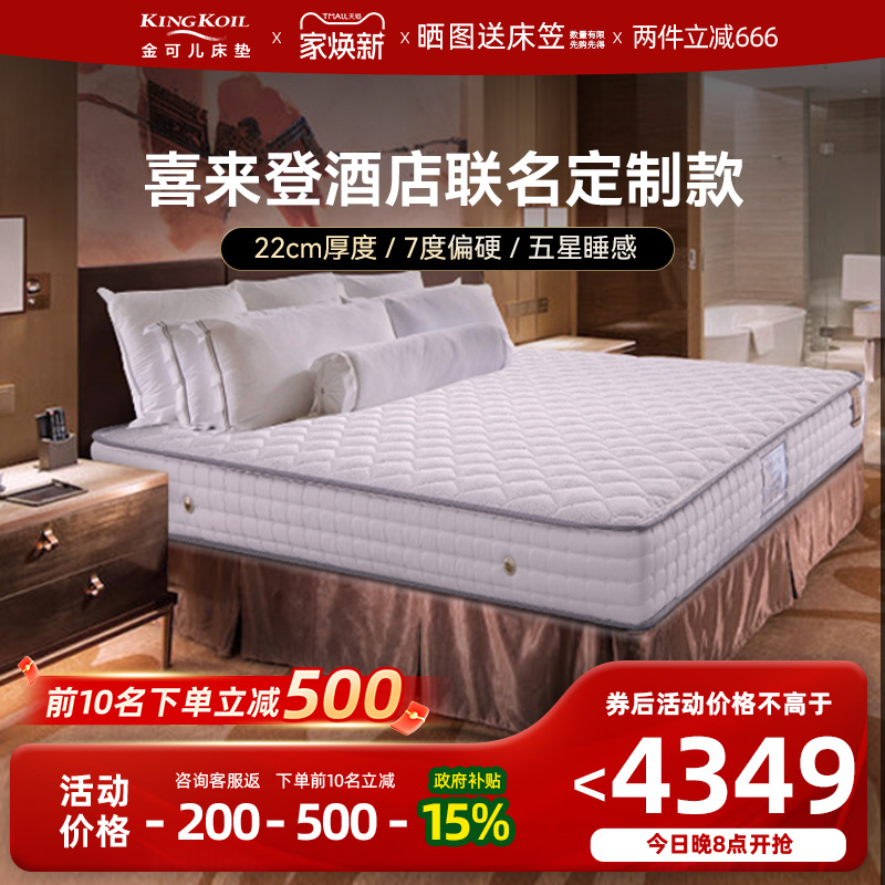 弹簧床垫喜来登酒店1.5米金可儿