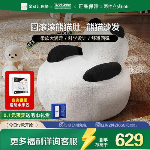 金可儿成长儿童沙发可爱熊猫