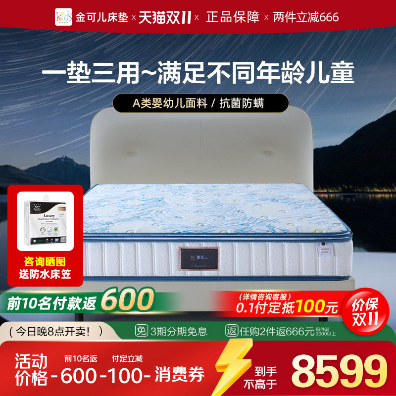 金可儿一垫三用七区乳胶独立袋护脊弹簧抗菌防螨儿童床垫 领航员
