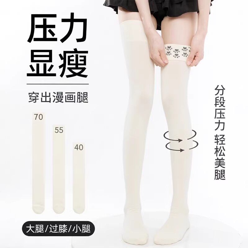 猫爪硅胶防滑显瘦过膝压力袜