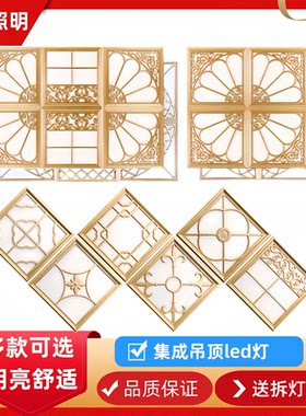 集成吊顶灯led灯厨房吸顶灯面板灯30X30 拼花组合灯300X300嵌入式