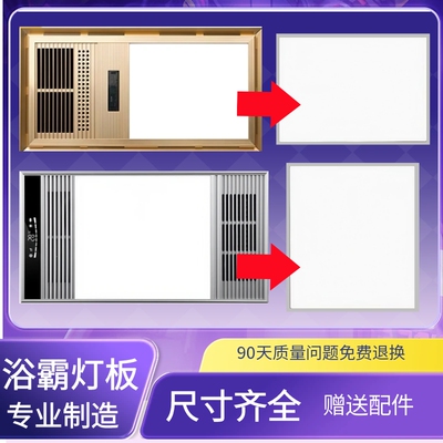 浴霸灯板通用灯芯灯条面板卫生间