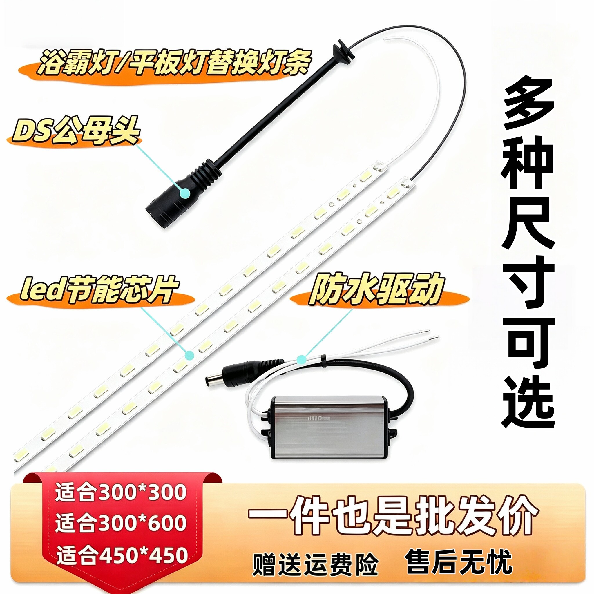 300灯条600灯芯450配件替换光源图片