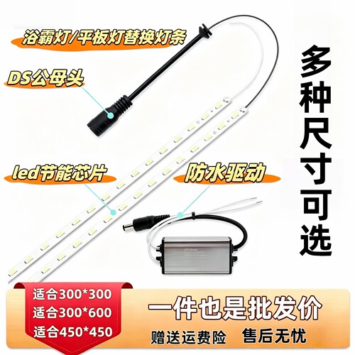 300灯条600灯芯450配件替换光源
