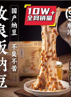 全网热销10w+改良版纳豆活菌更多