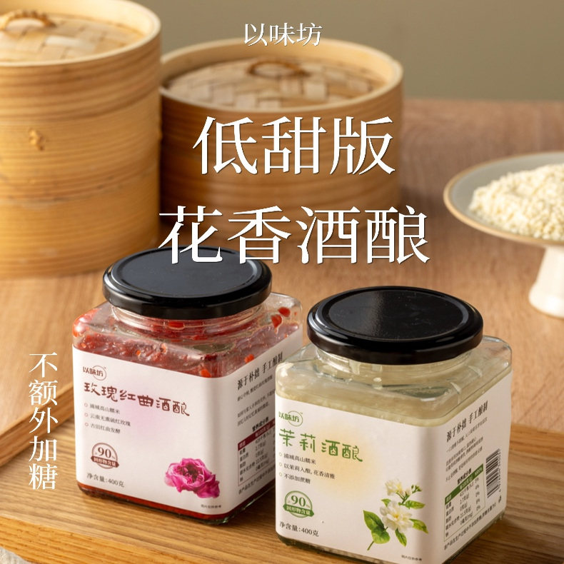 以味坊不太甜花香酒酿红曲玫瑰&middot;茉莉酒酿&middot;手工不加糖米多酒多