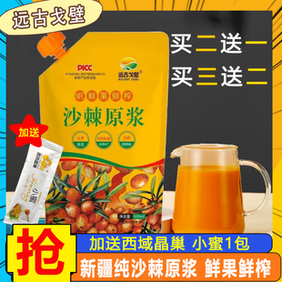 沙棘原浆500ml新疆野沙棘汁鲜果生冷榨无蔗糖0添加100%纯沙棘原浆