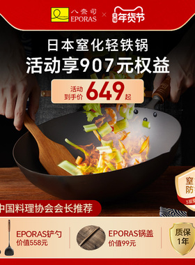 eporas八奈司日本进口家用炒锅极铁锅无涂层不易粘平底炒菜锅