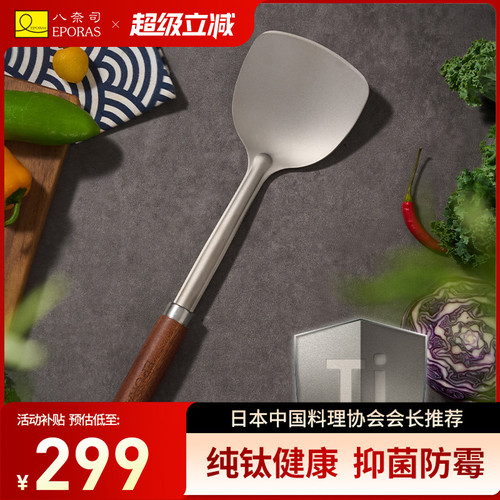 eporas八奈司家用纯钛铲子无涂层不粘锅炒菜铲子