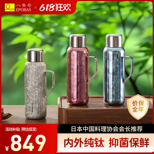 EPORAS八奈司日本内外纯钛保温杯男茶水分离焖泡茶杯保温水壶