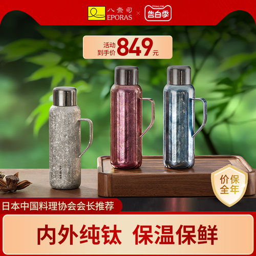 EPORAS八奈司日本内外纯钛保温杯男茶水分离焖泡茶杯保温水壶
