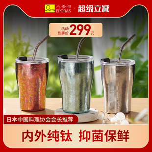 eporas八奈司纯钛保冷保温杯高颜值咖啡杯车载送礼便携钛杯吸管杯