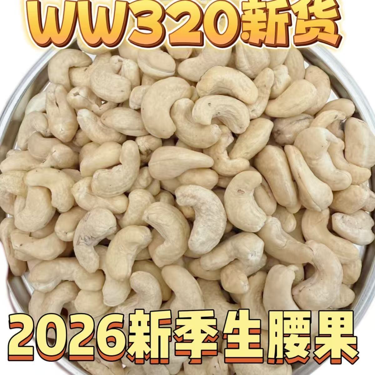 越南新货生腰果孕妇坚果散装原味无添加新鲜腰果生的进口干果