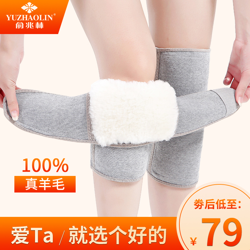 俞兆林【100%真羊毛】护膝保暖