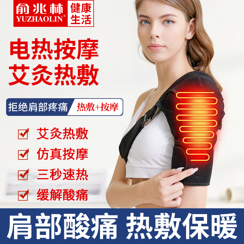 电加热护肩颈椎热敷包发热保暖肩膀胳膊酸痛理疗按摩肩周神器充电