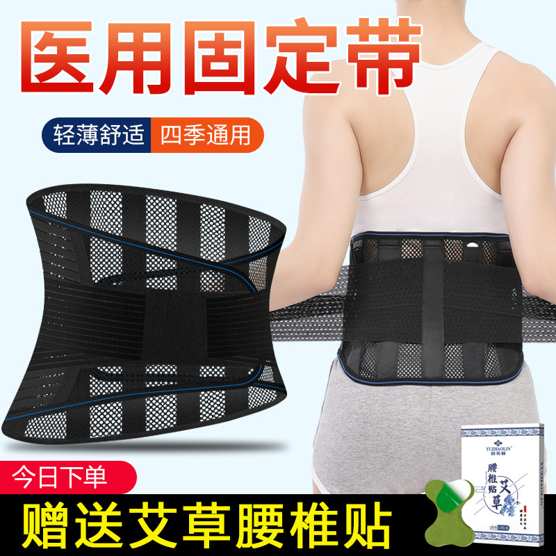 夏季医用透气护腰带腰椎间盘突出腰肌劳损腰围腰托男女士专用薄款
