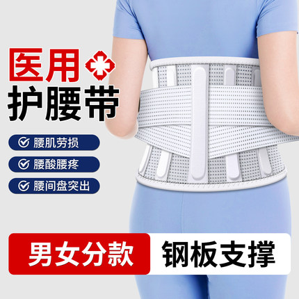 护腰带腰间盘突出劳损医专用腰肌腰椎间部疼痛钢板支撑透气男女士