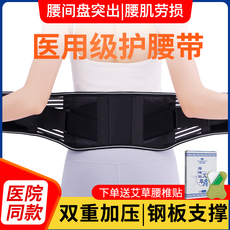 医用护腰带】腰间盘突出劳损钢板