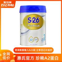 旗舰店新西兰惠氏S26 A2牛奶粉3段婴儿配方有铂臻2段三段1-2-3岁