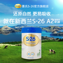 【旗舰店】新西兰惠氏S26 A2酪蛋白婴儿配方奶粉2段宝宝进口二段
