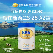 【临期】新西兰惠氏S26 A2酪蛋白婴儿配方奶粉1段进口宝宝一段