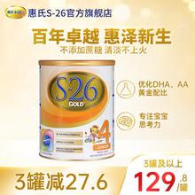 旗舰店新西兰惠氏S26金装4段婴儿宝宝儿童四段进口成长奶粉2-3岁