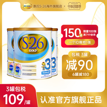 【旗舰店】惠氏S26金装3段新西兰进口婴幼儿宝宝奶粉900g*3罐装