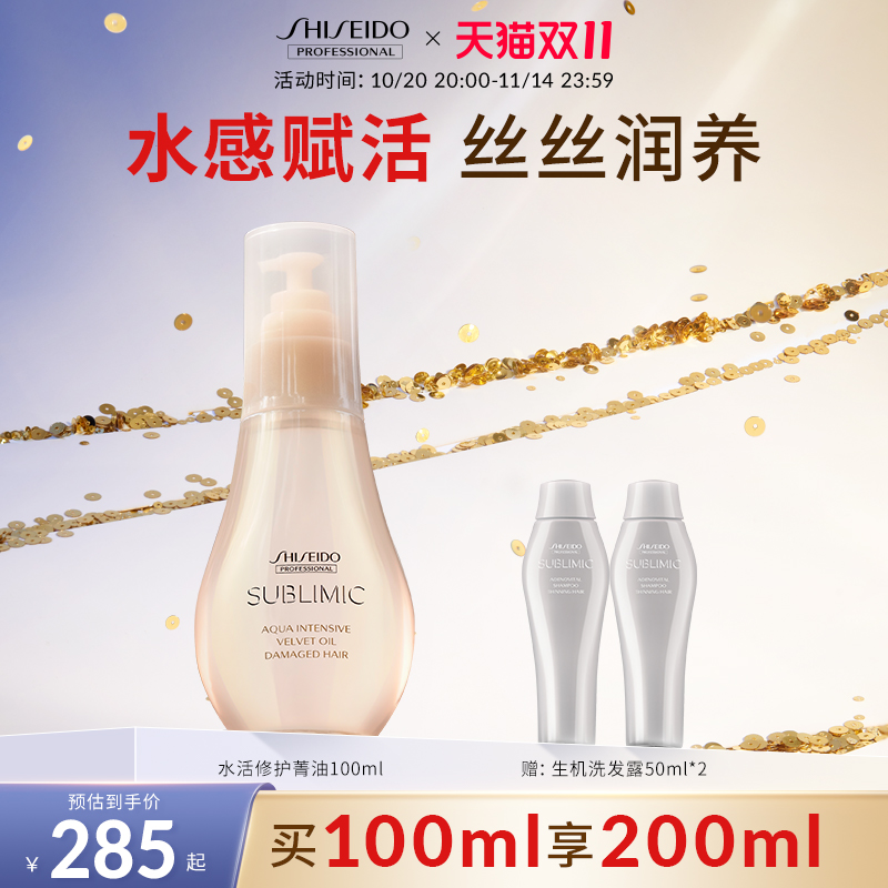 资生堂修护干枯毛躁免洗护发精油
