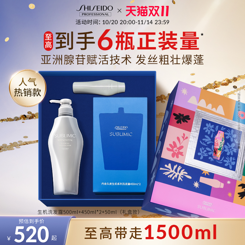 【限量礼盒】资生堂洗发水头皮生机细软扁塌强韧蓬松洗头膏洗发露
