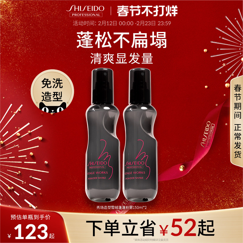 资生堂雪绒蓬蓬粉干发喷雾免洗蓬松喷雾头发干爽神器高颅顶女