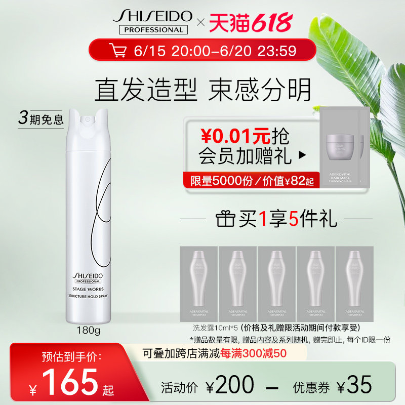 资生堂专业美发秀场造型品塑型束感喷雾卷发直发定型