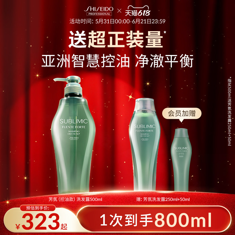 资生堂专业美发控油洗发水